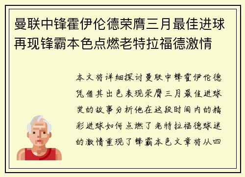 曼联中锋霍伊伦德荣膺三月最佳进球再现锋霸本色点燃老特拉福德激情