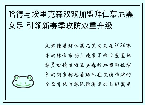 哈德与埃里克森双双加盟拜仁慕尼黑女足 引领新赛季攻防双重升级 哈德与埃里克森双双加盟拜仁慕尼黑女足 引领新赛季攻防双重升级