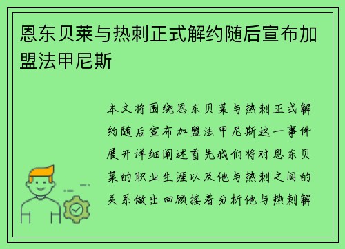 恩东贝莱与热刺正式解约随后宣布加盟法甲尼斯