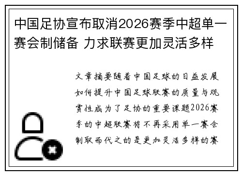 中国足协宣布取消2026赛季中超单一赛会制储备 力求联赛更加灵活多样